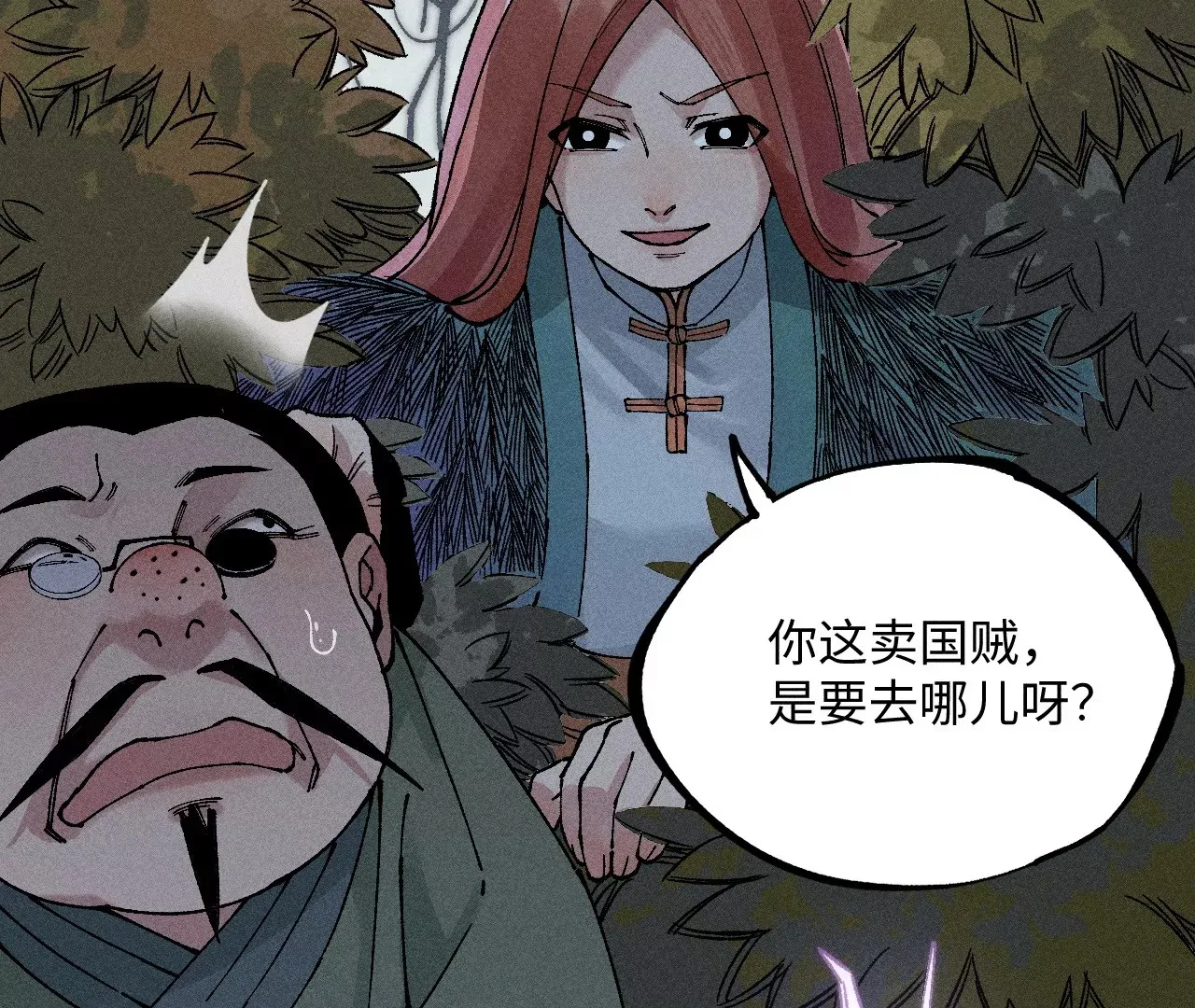 13回 曹南无再陷黑手危机，小天师盲眼对决千鹤 第57页
