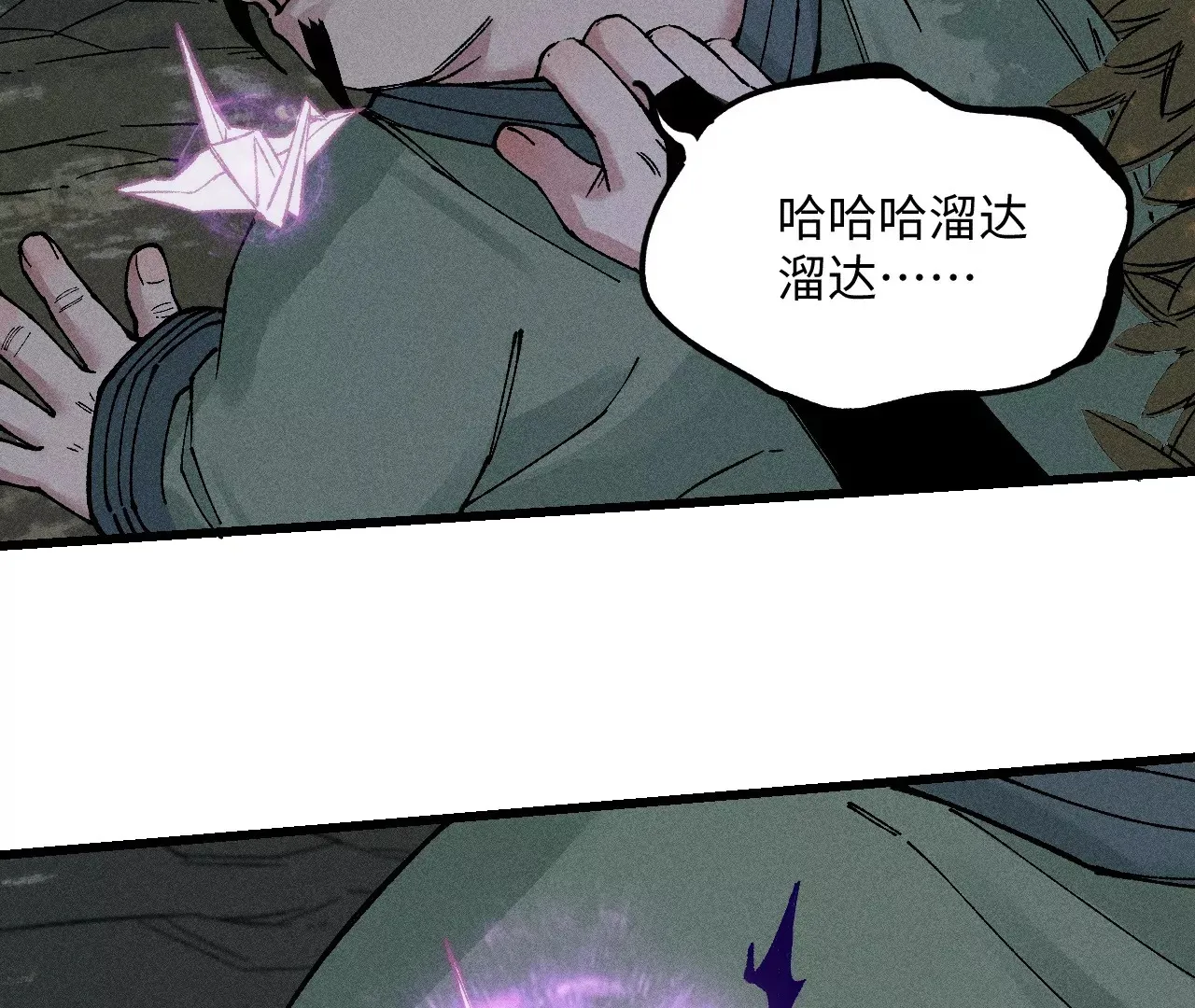 13回 曹南无再陷黑手危机，小天师盲眼对决千鹤 第59页