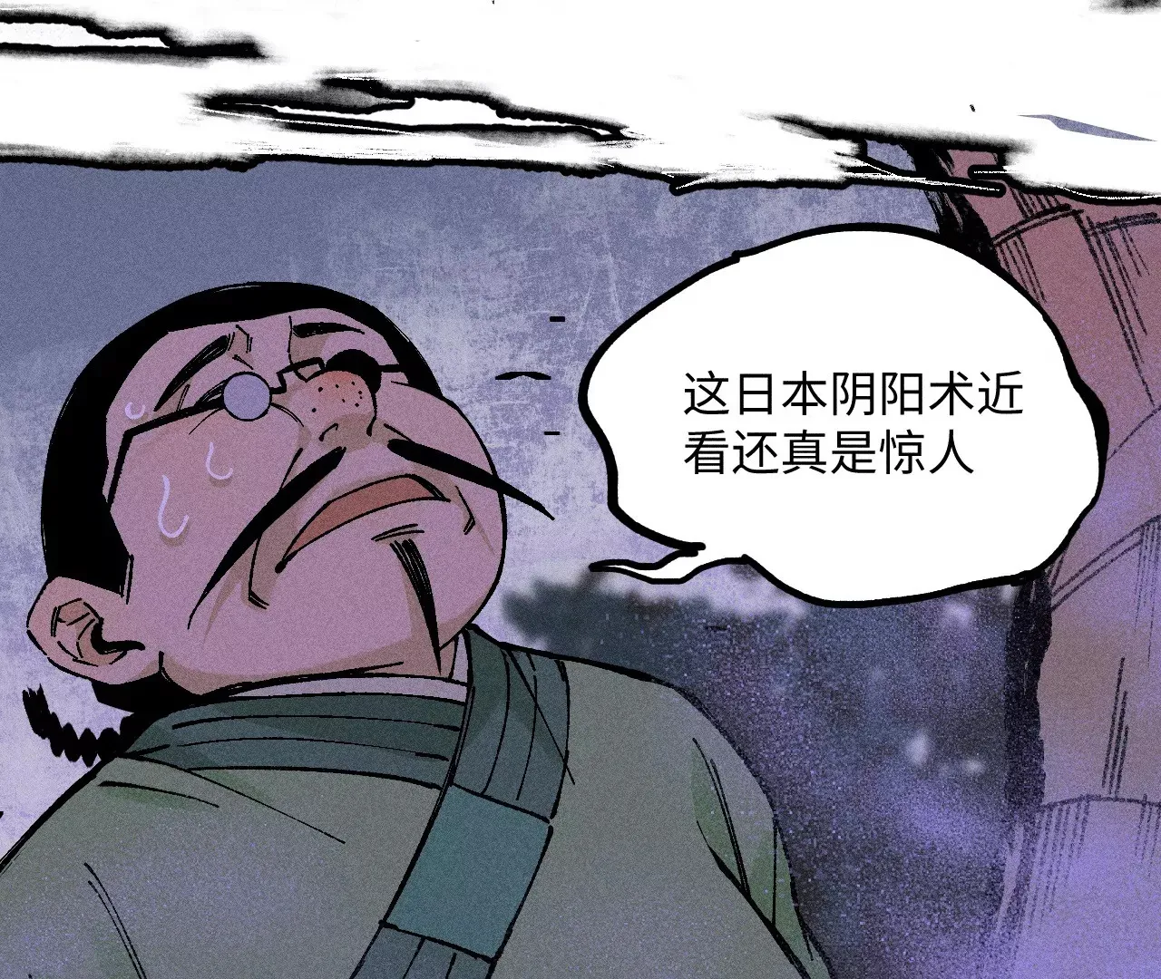13回 曹南无再陷黑手危机，小天师盲眼对决千鹤 第68页