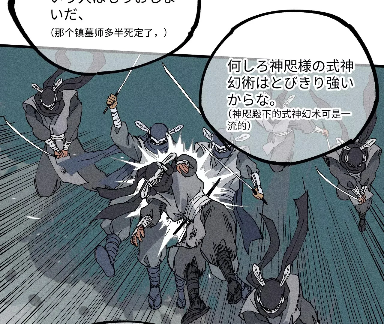 13回 曹南无再陷黑手危机，小天师盲眼对决千鹤 第83页