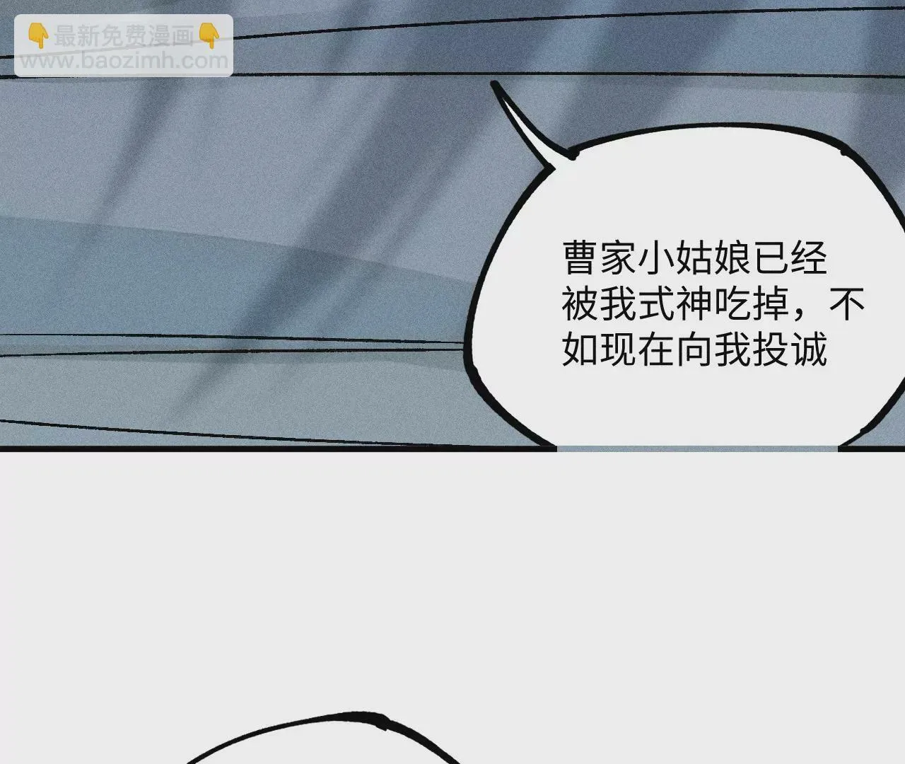 13回 曹南无再陷黑手危机，小天师盲眼对决千鹤 第91页