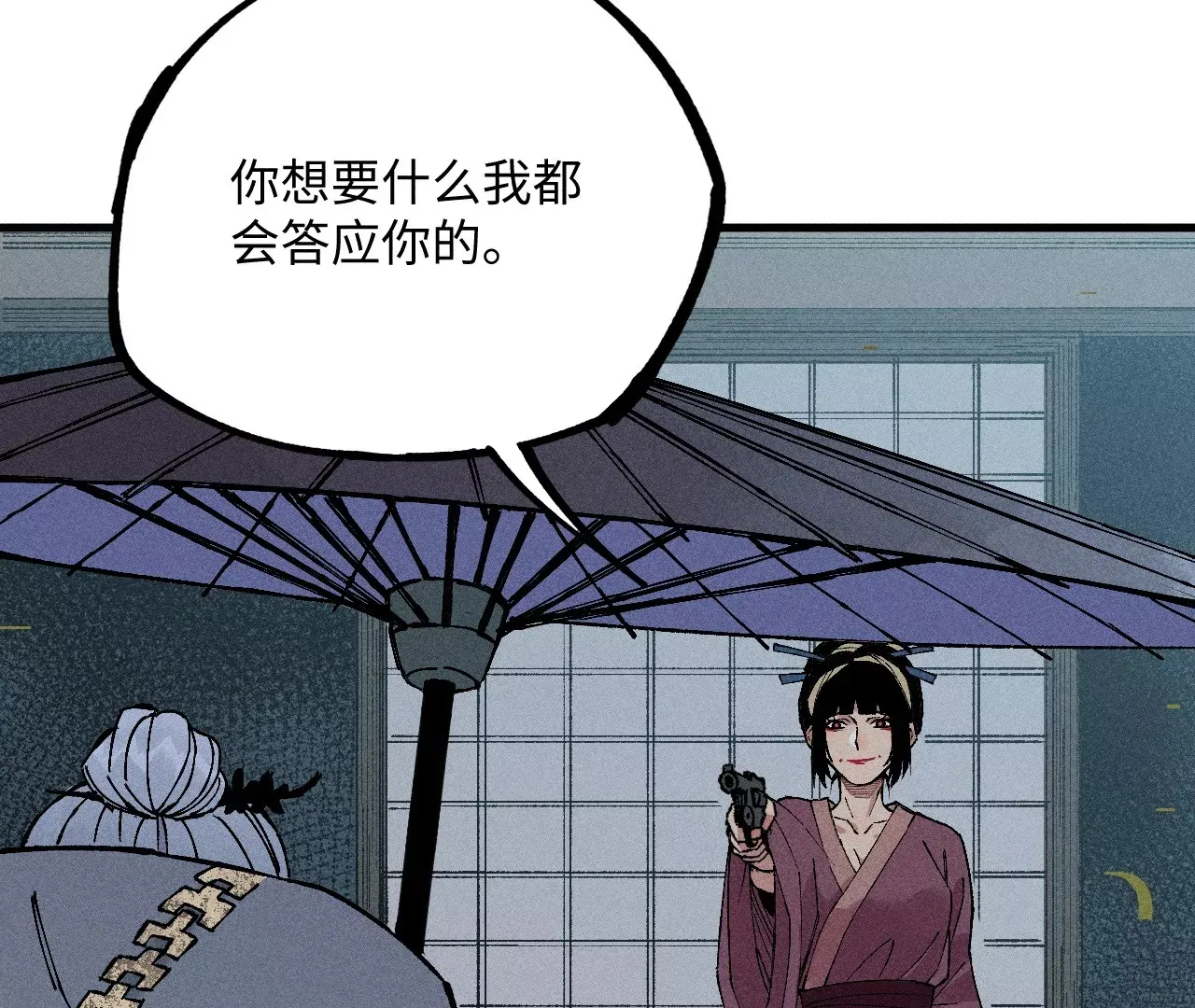 13回 曹南无再陷黑手危机，小天师盲眼对决千鹤 第92页