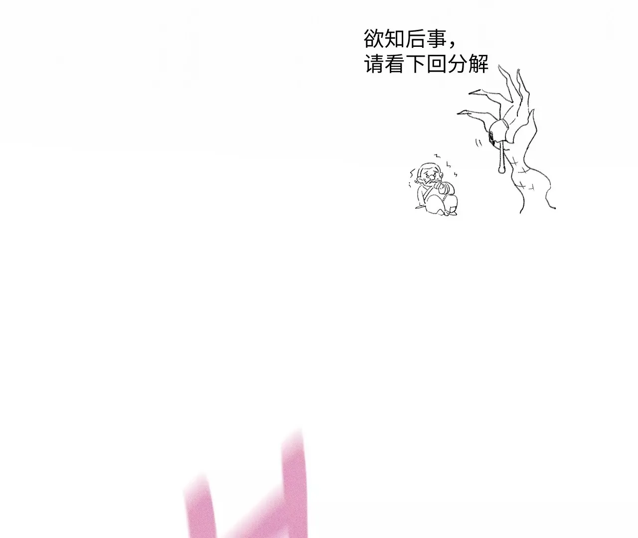 13回 曹南无再陷黑手危机，小天师盲眼对决千鹤 第106页