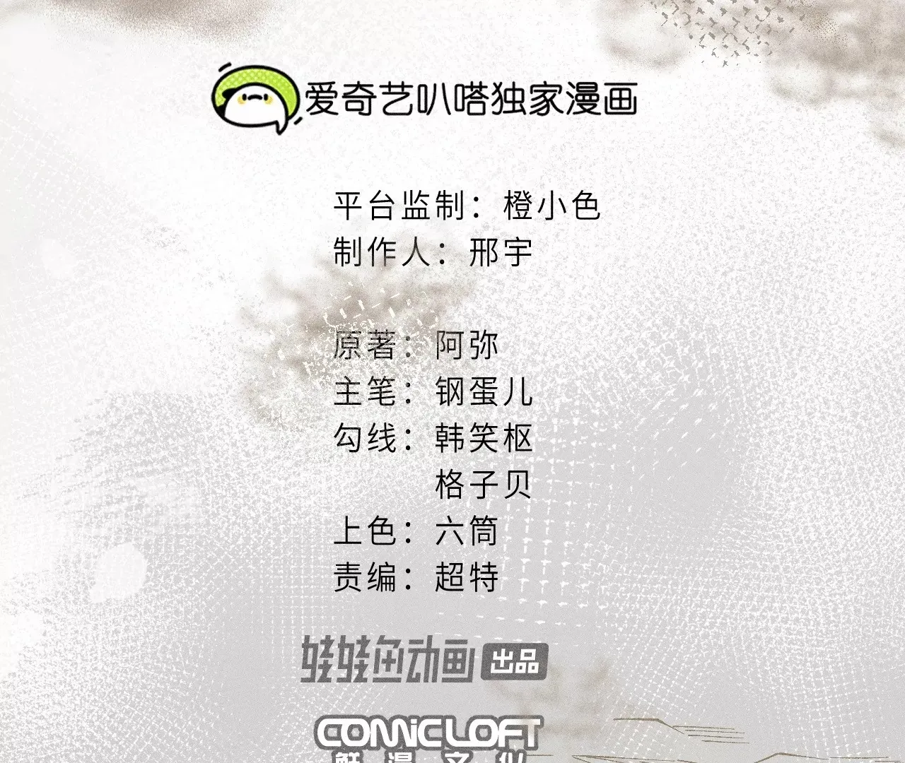 14回 天师碑叔初次交锋，南无身陷无尽黑暗 第21页