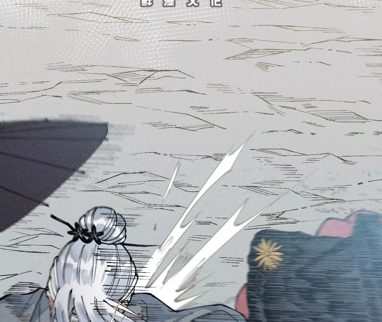 14回 天师碑叔初次交锋，南无身陷无尽黑暗 第22页