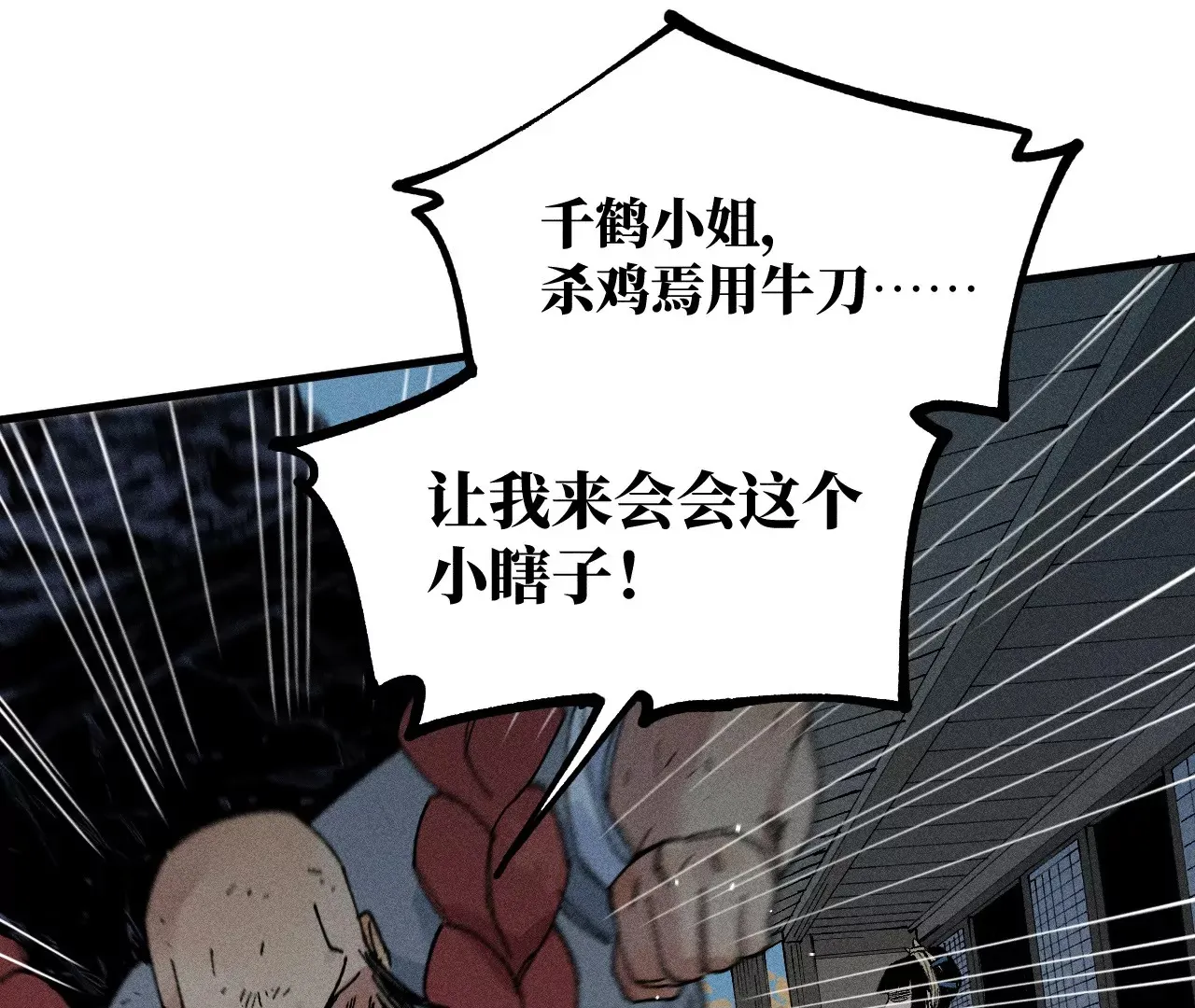 14回 天师碑叔初次交锋，南无身陷无尽黑暗 第30页