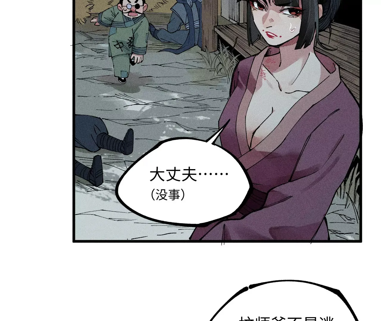 14回 天师碑叔初次交锋，南无身陷无尽黑暗 第36页