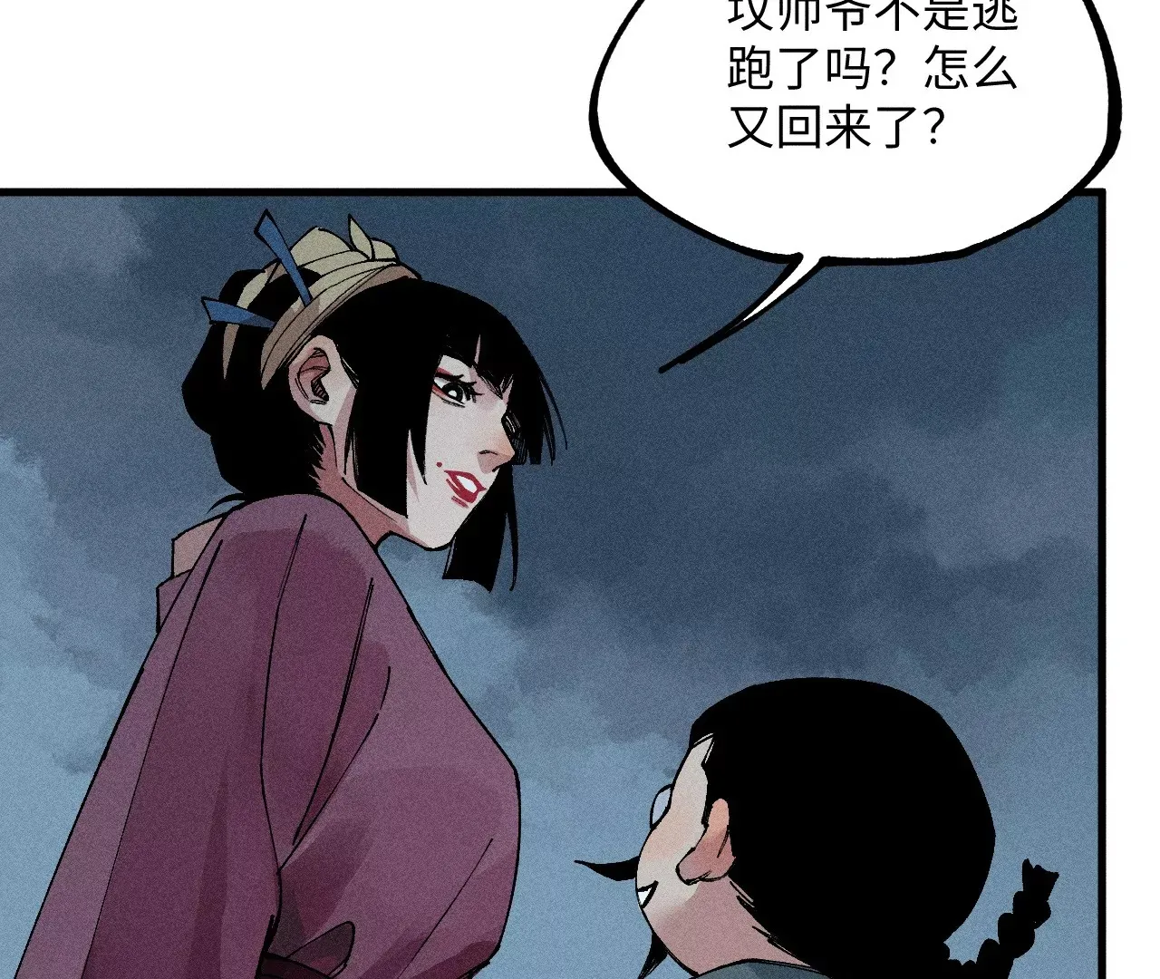 14回 天师碑叔初次交锋，南无身陷无尽黑暗 第37页