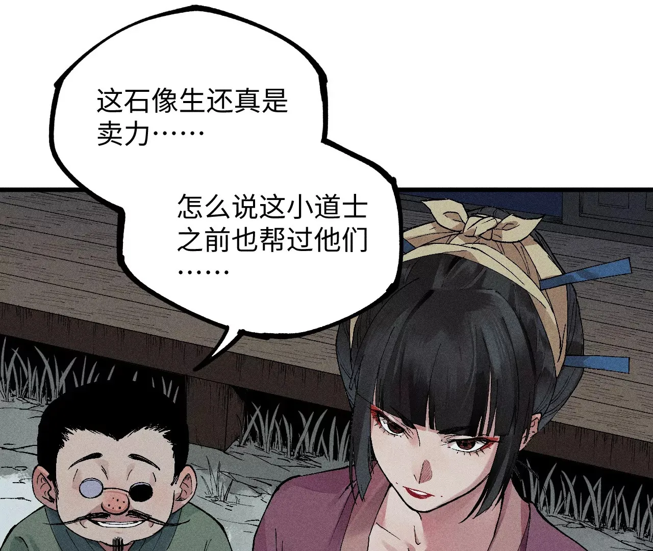 14回 天师碑叔初次交锋，南无身陷无尽黑暗 第80页