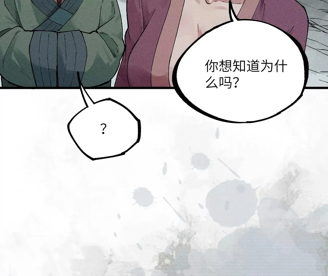 14回 天师碑叔初次交锋，南无身陷无尽黑暗 第81页