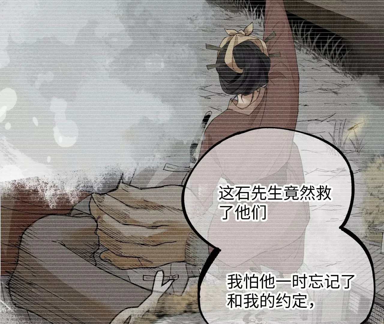 14回 天师碑叔初次交锋，南无身陷无尽黑暗 第83页