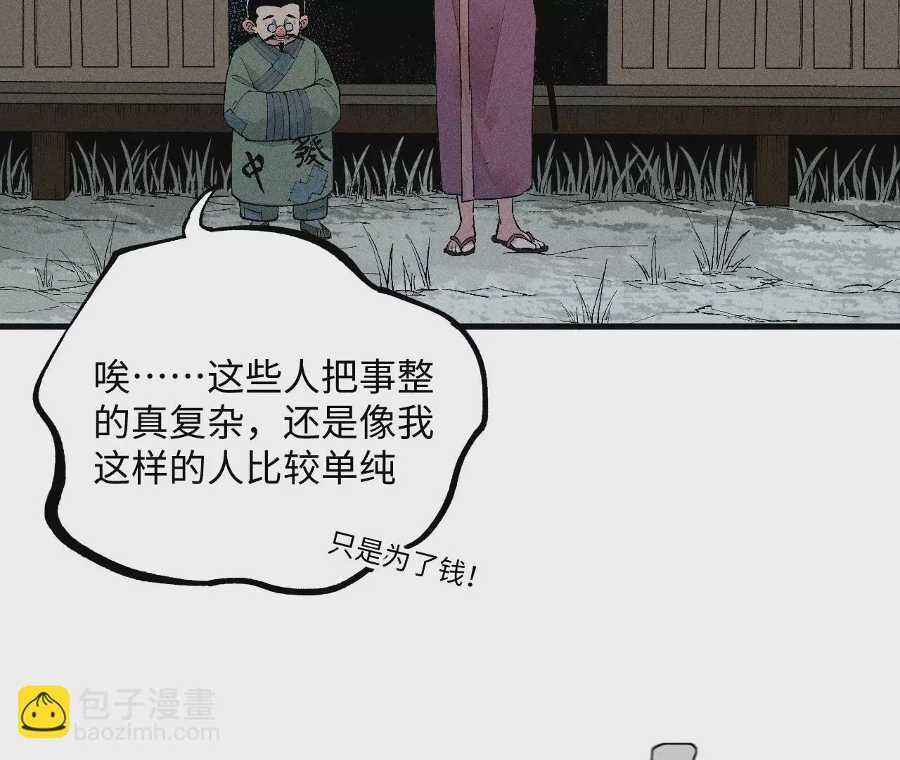 14回 天师碑叔初次交锋，南无身陷无尽黑暗 第90页