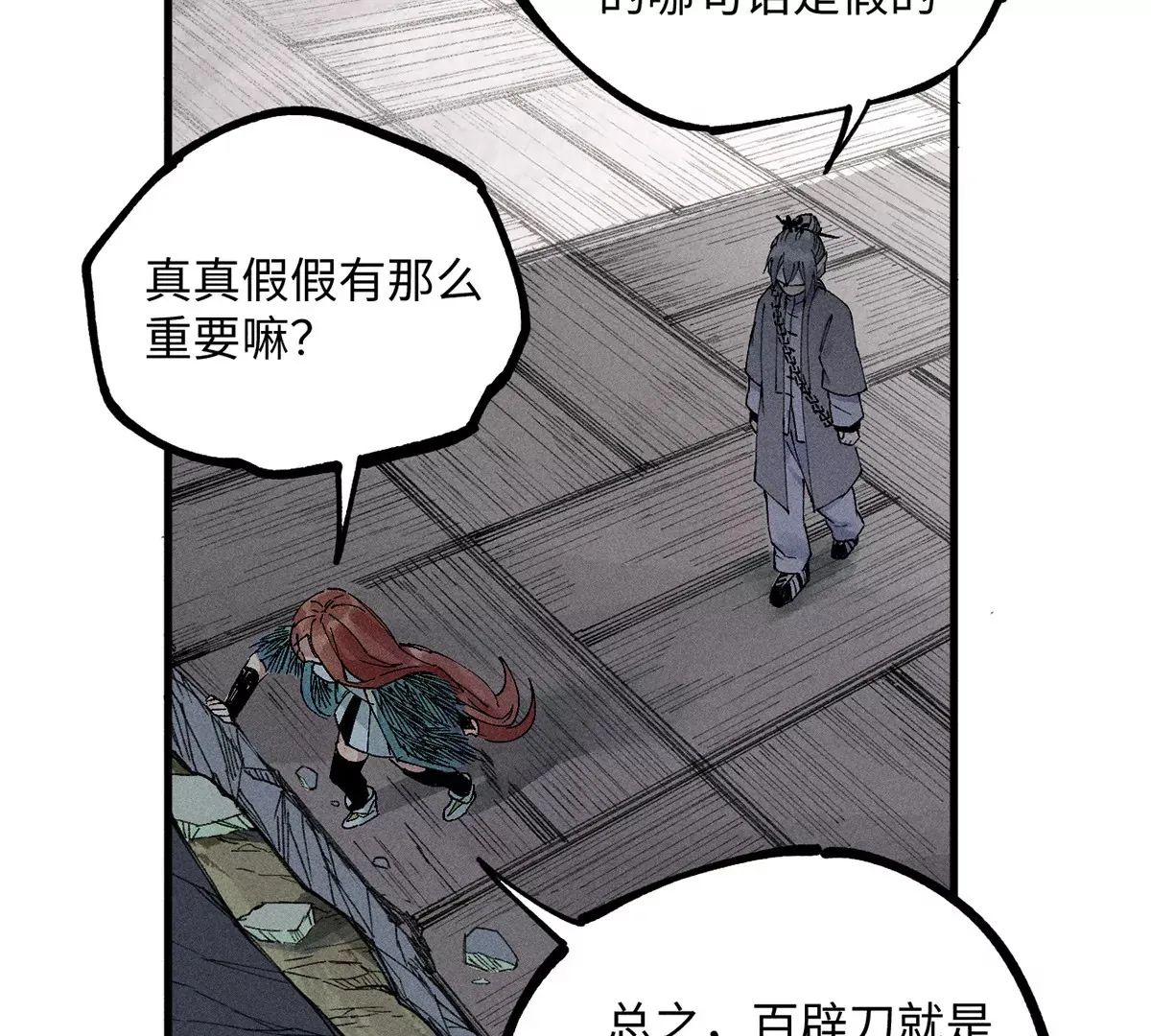 16回【上】 碑叔巧计转移日本人，南无中毒深陷危险中 第57页