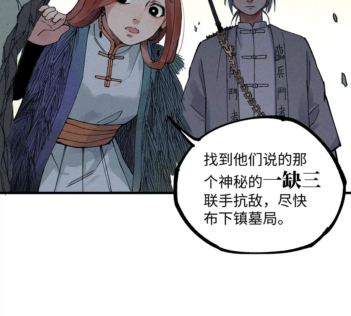 16回【上】 碑叔巧计转移日本人，南无中毒深陷危险中 第59页