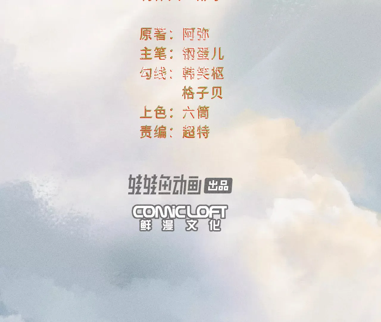16回【下】 碑叔巧计转移日本人，南无中毒深陷危险中 第8页