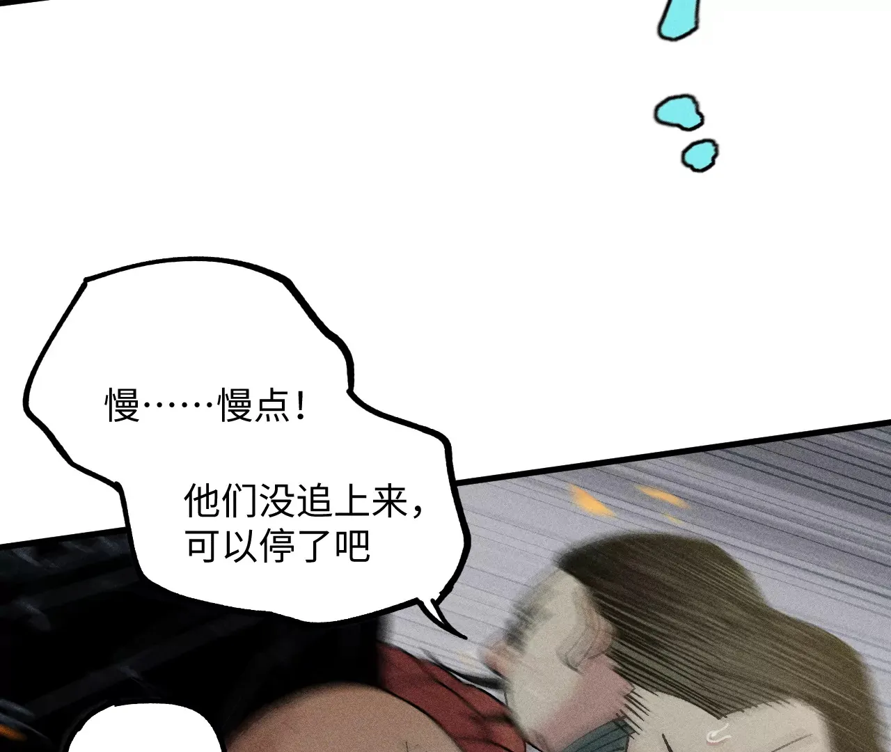 16回【下】 碑叔巧计转移日本人，南无中毒深陷危险中 第19页