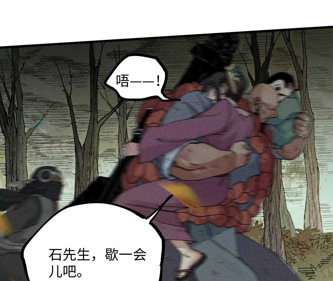 16回【下】 碑叔巧计转移日本人，南无中毒深陷危险中 第21页