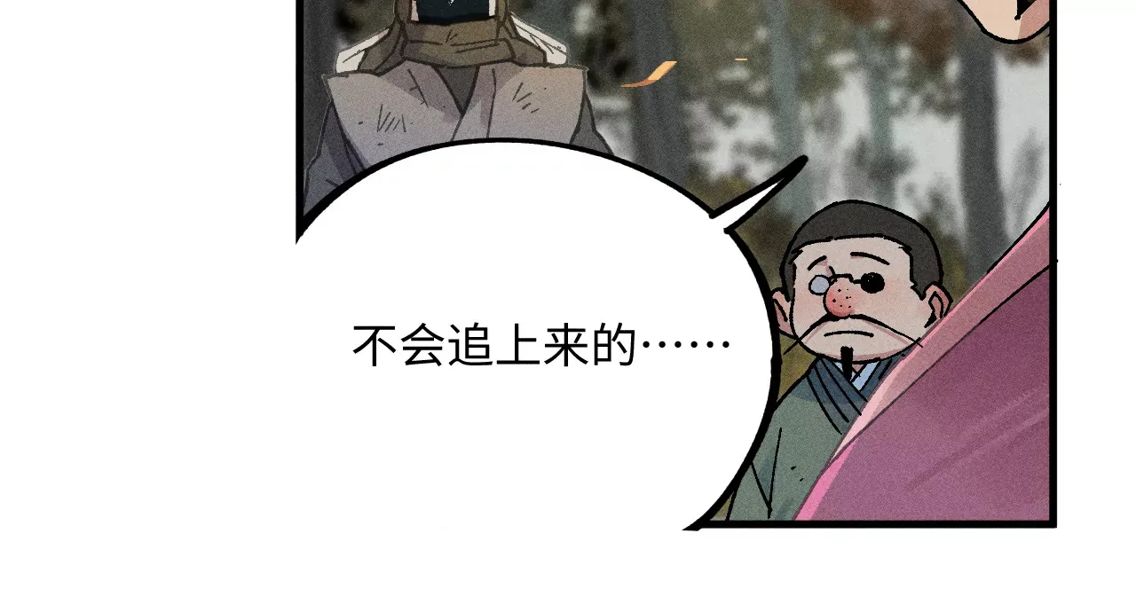 16回【下】 碑叔巧计转移日本人，南无中毒深陷危险中 第29页