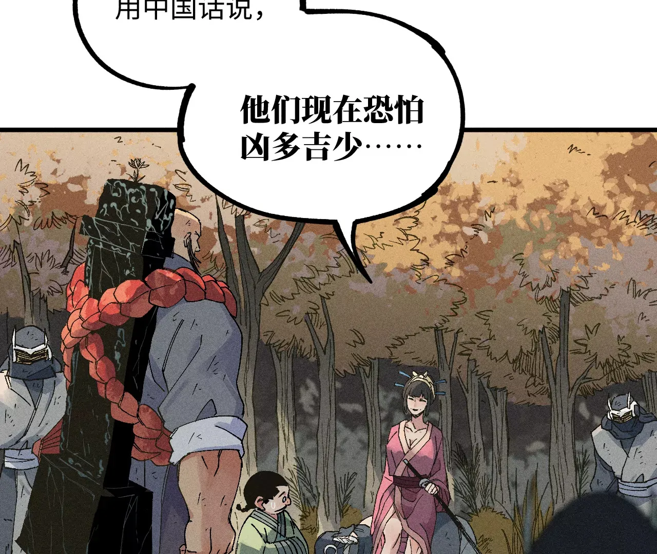 16回【下】 碑叔巧计转移日本人，南无中毒深陷危险中 第32页