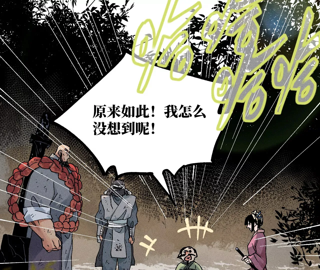 16回【下】 碑叔巧计转移日本人，南无中毒深陷危险中 第36页
