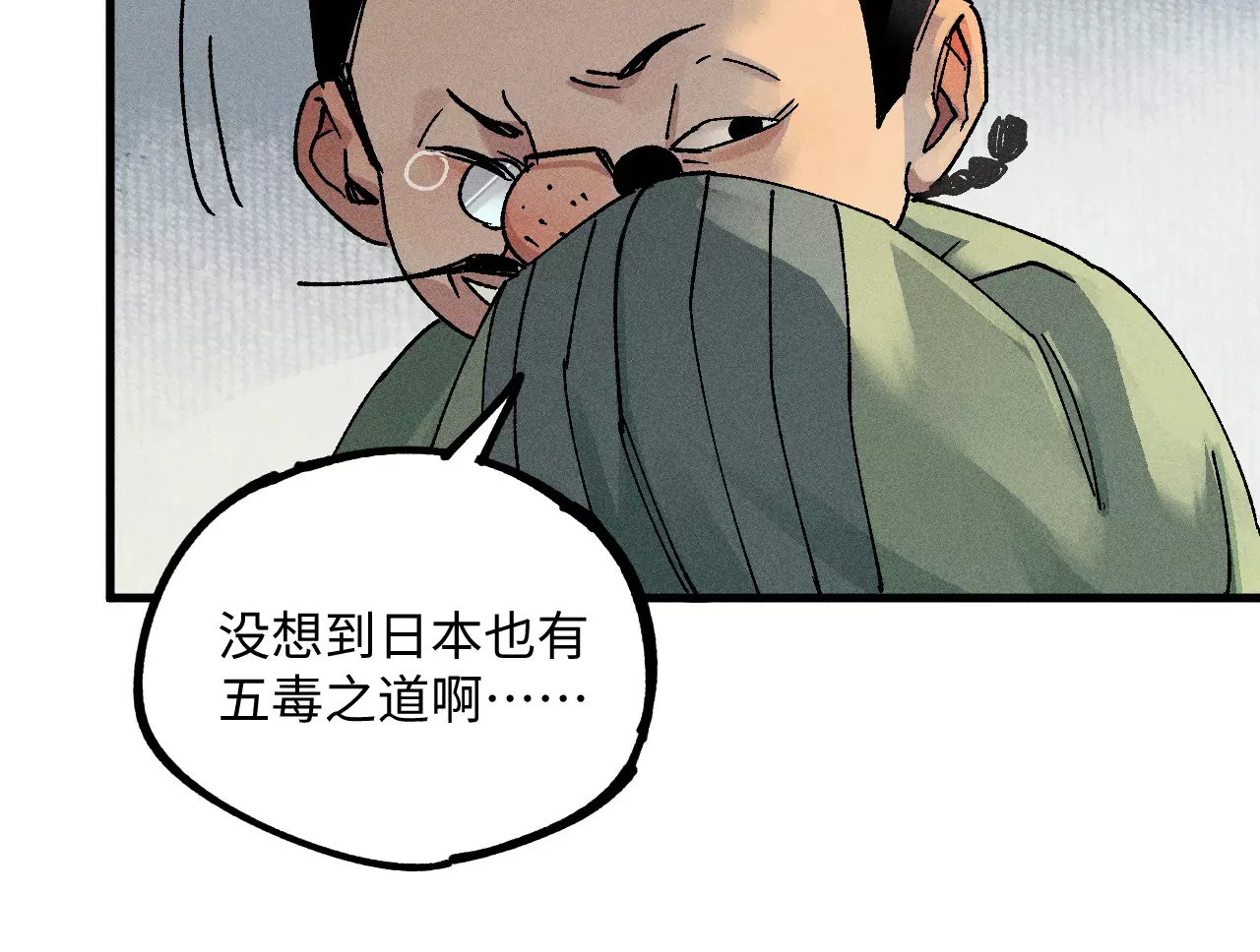 16回【下】 碑叔巧计转移日本人，南无中毒深陷危险中 第38页