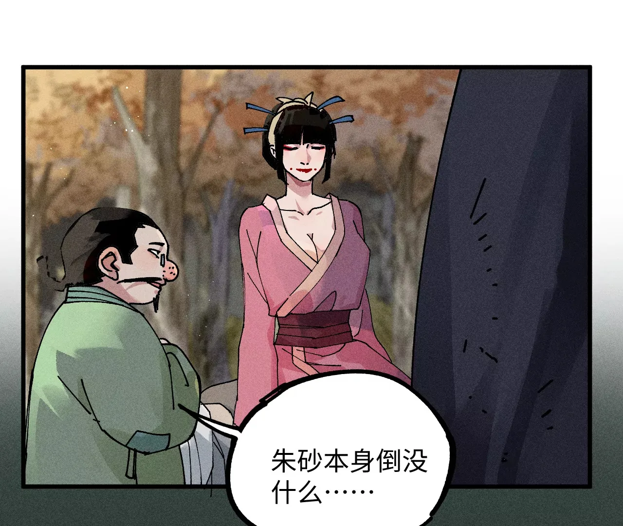16回【下】 碑叔巧计转移日本人，南无中毒深陷危险中 第39页