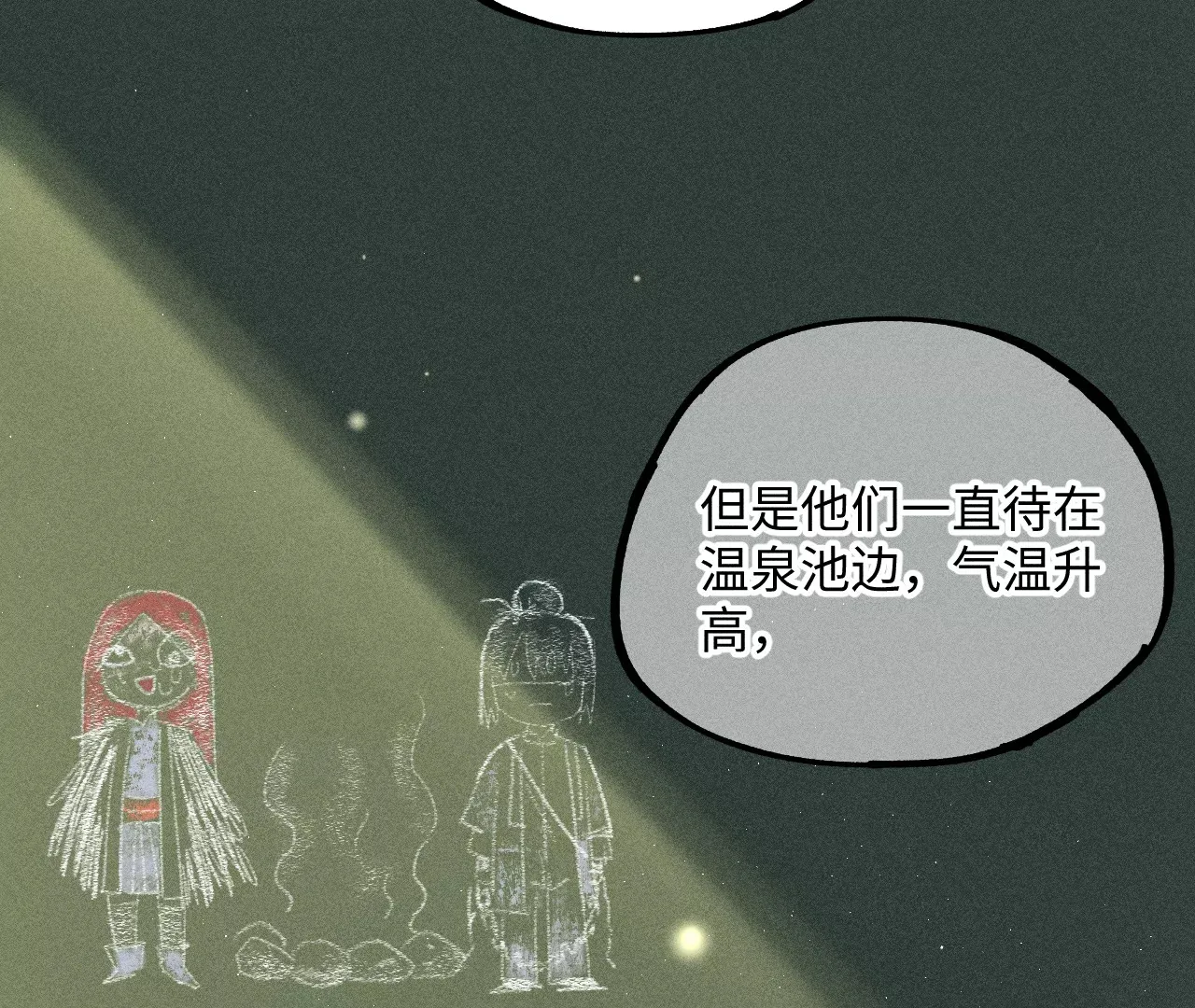 16回【下】 碑叔巧计转移日本人，南无中毒深陷危险中 第40页