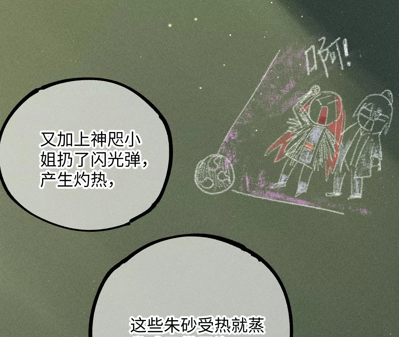 16回【下】 碑叔巧计转移日本人，南无中毒深陷危险中 第41页