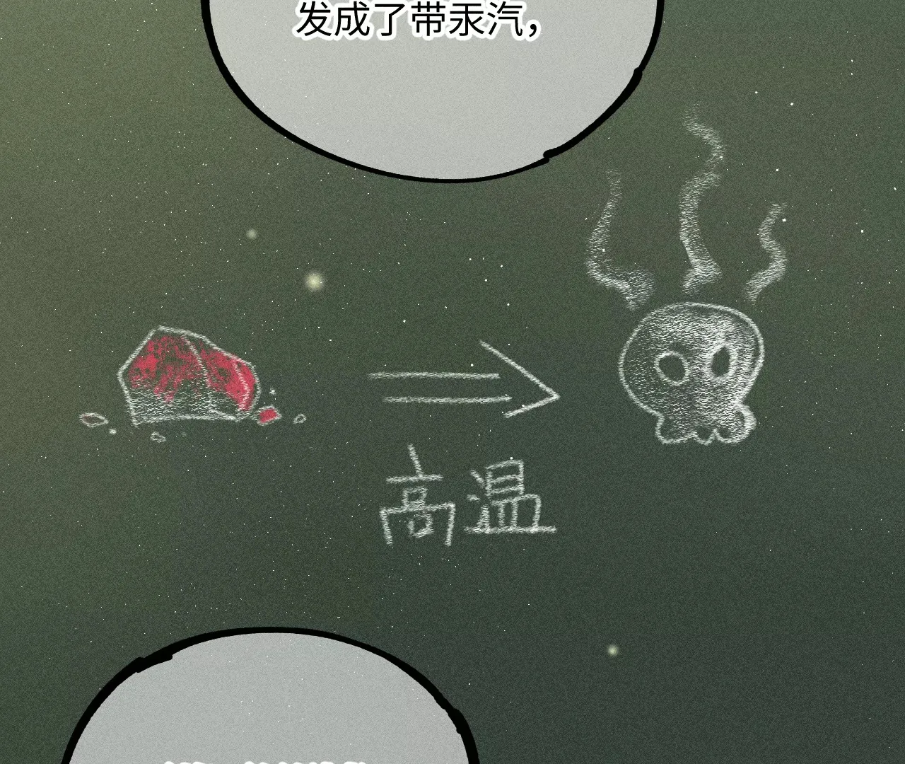 16回【下】 碑叔巧计转移日本人，南无中毒深陷危险中 第42页