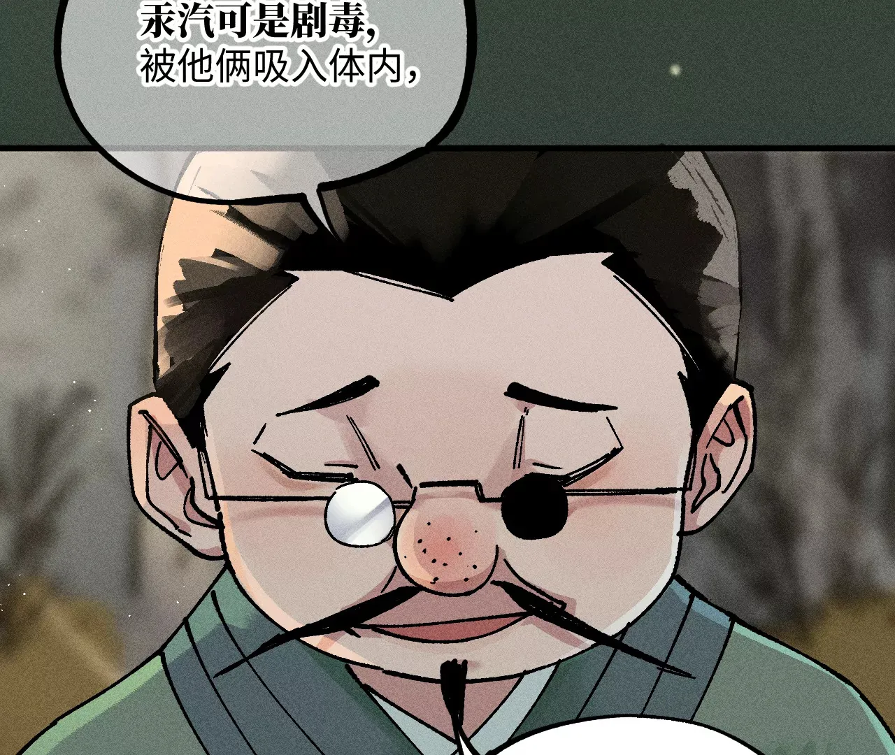 16回【下】 碑叔巧计转移日本人，南无中毒深陷危险中 第43页