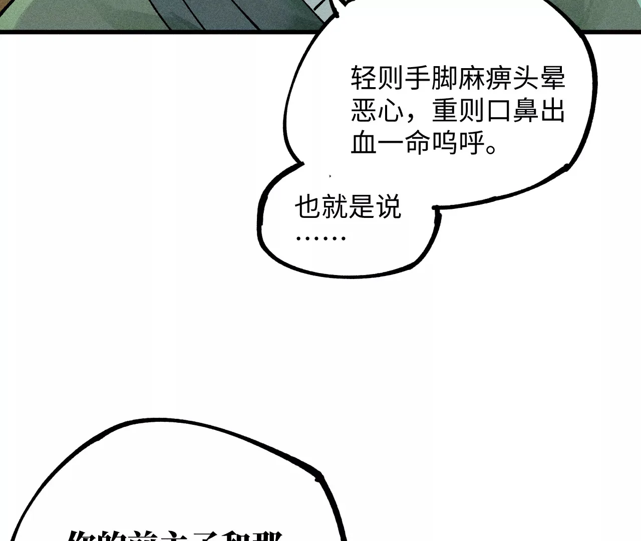 16回【下】 碑叔巧计转移日本人，南无中毒深陷危险中 第44页