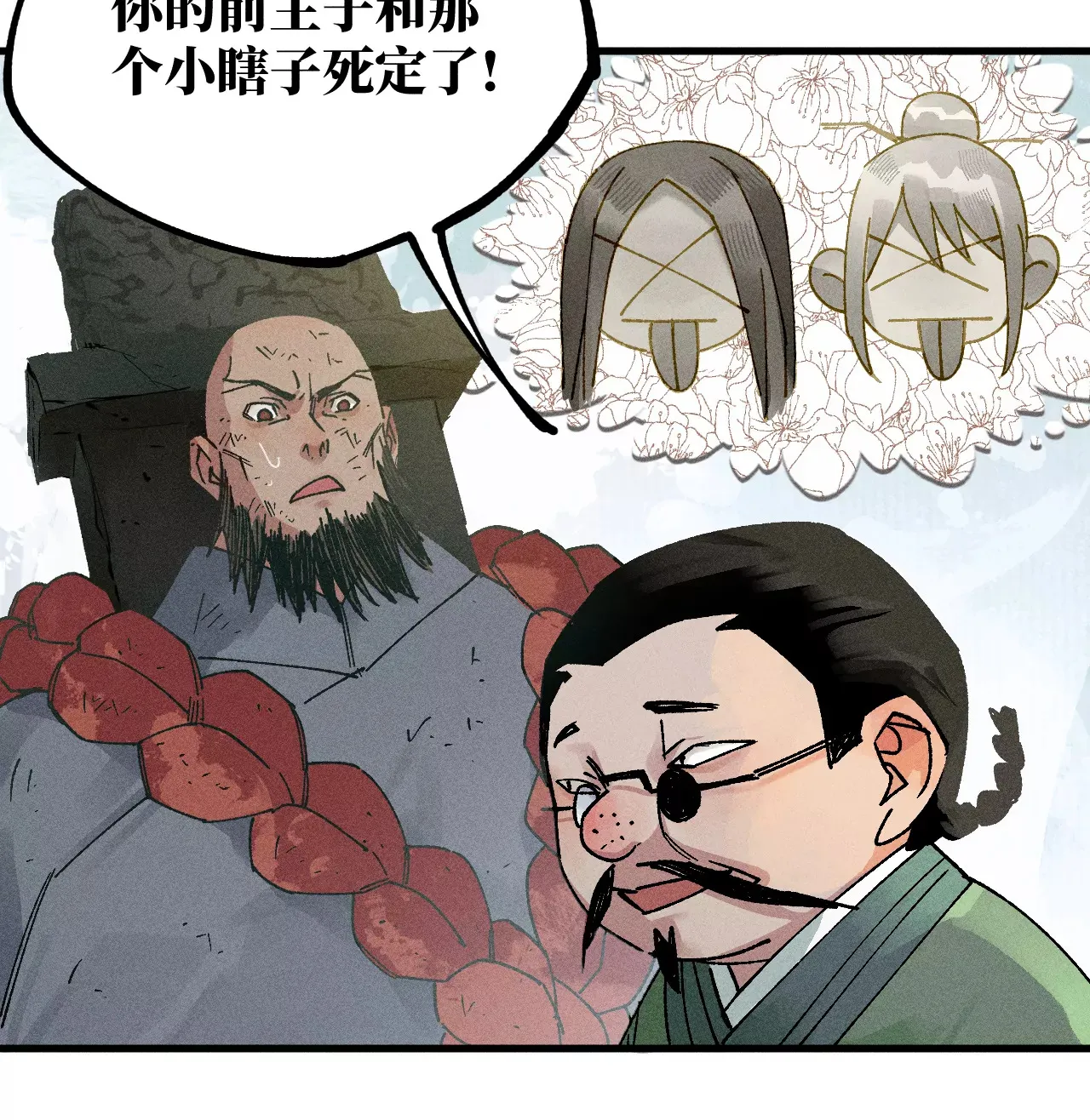 16回【下】 碑叔巧计转移日本人，南无中毒深陷危险中 第45页