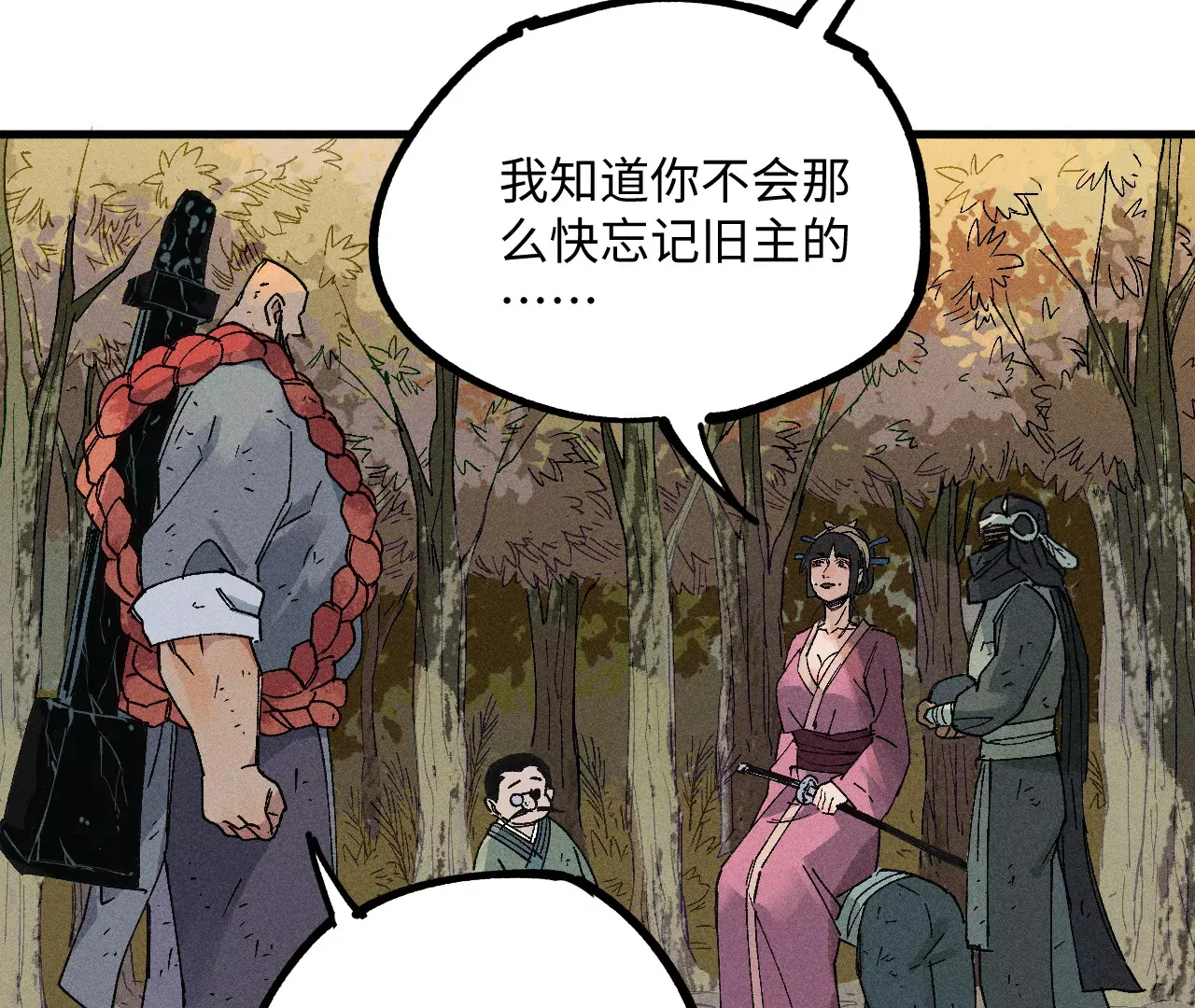 16回【下】 碑叔巧计转移日本人，南无中毒深陷危险中 第47页