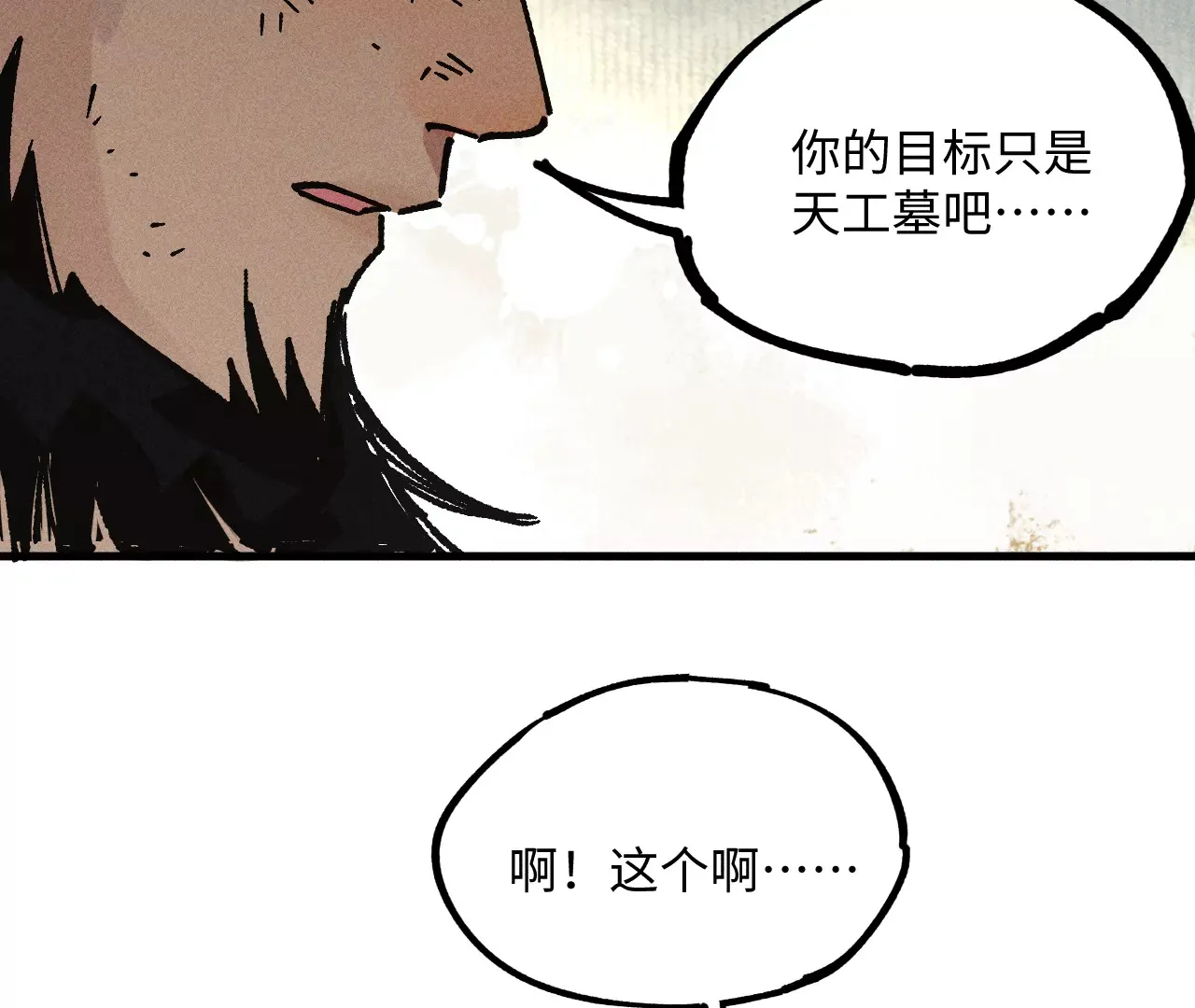 16回【下】 碑叔巧计转移日本人，南无中毒深陷危险中 第49页