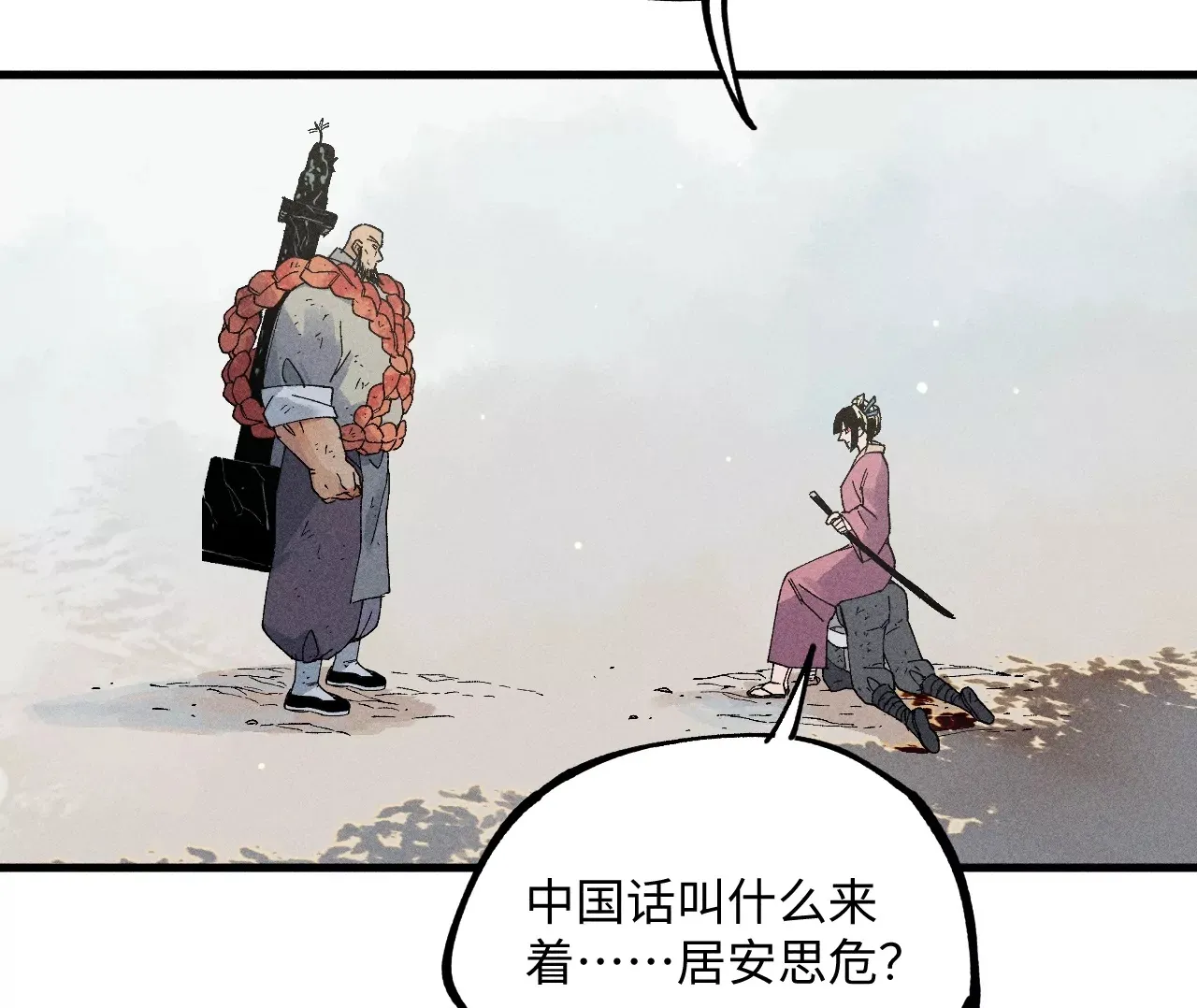 16回【下】 碑叔巧计转移日本人，南无中毒深陷危险中 第50页