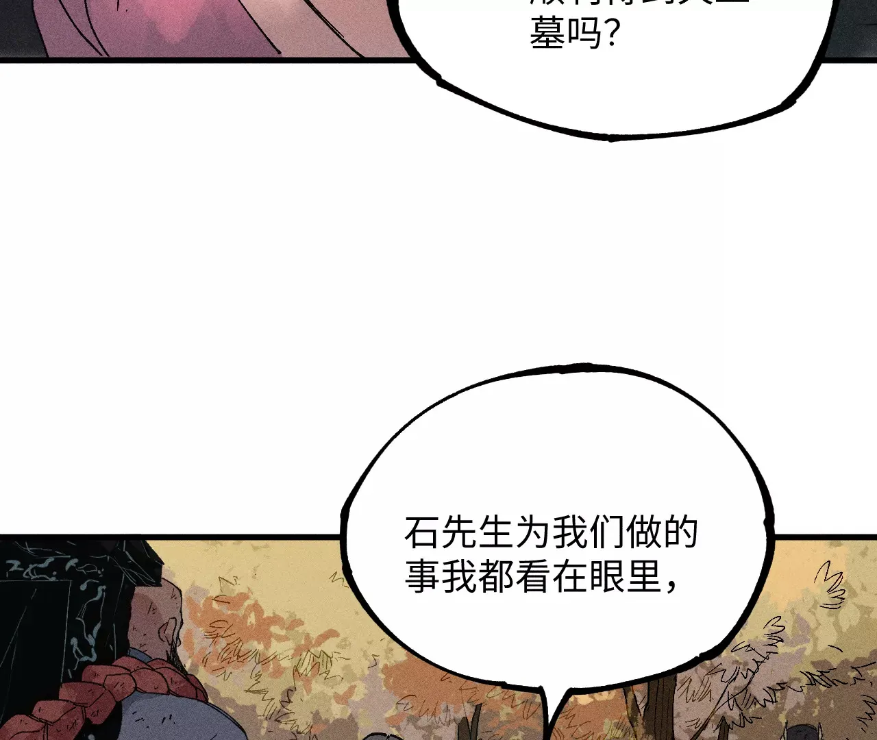 16回【下】 碑叔巧计转移日本人，南无中毒深陷危险中 第53页