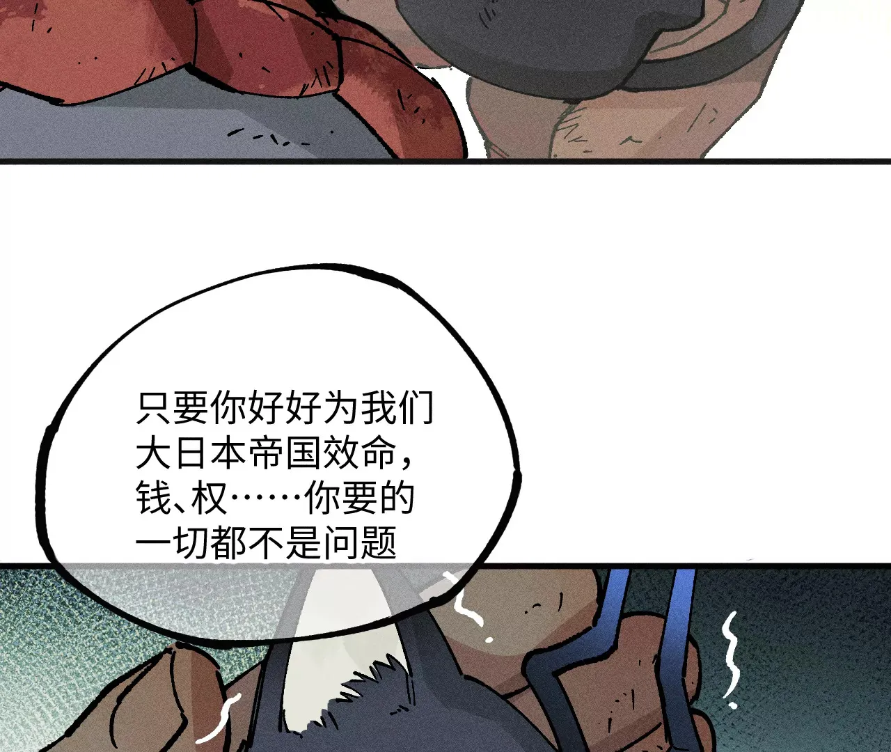 16回【下】 碑叔巧计转移日本人，南无中毒深陷危险中 第56页