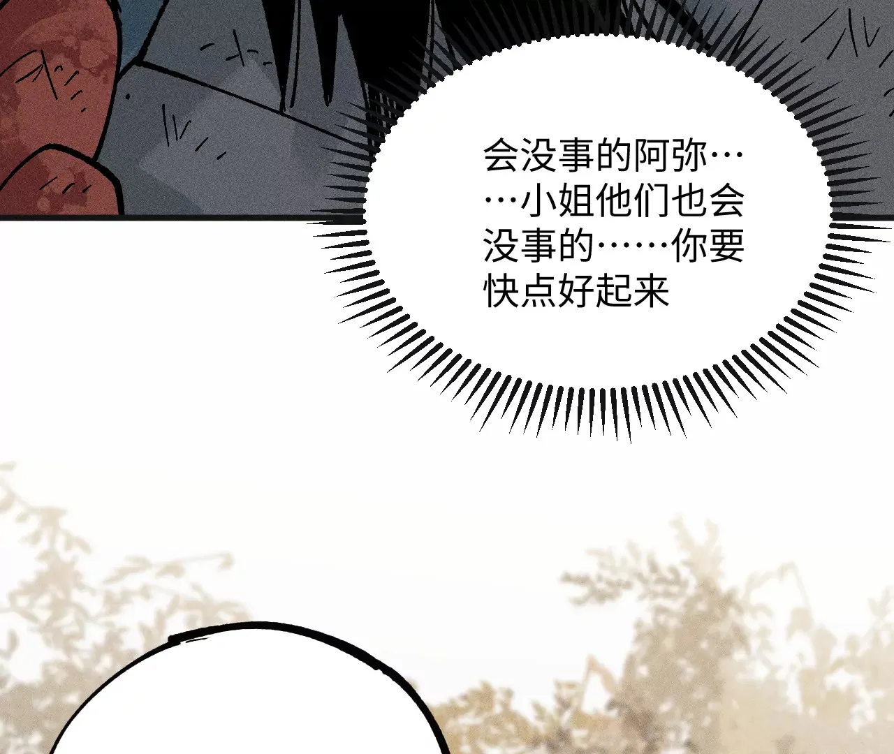 16回【下】 碑叔巧计转移日本人，南无中毒深陷危险中 第59页