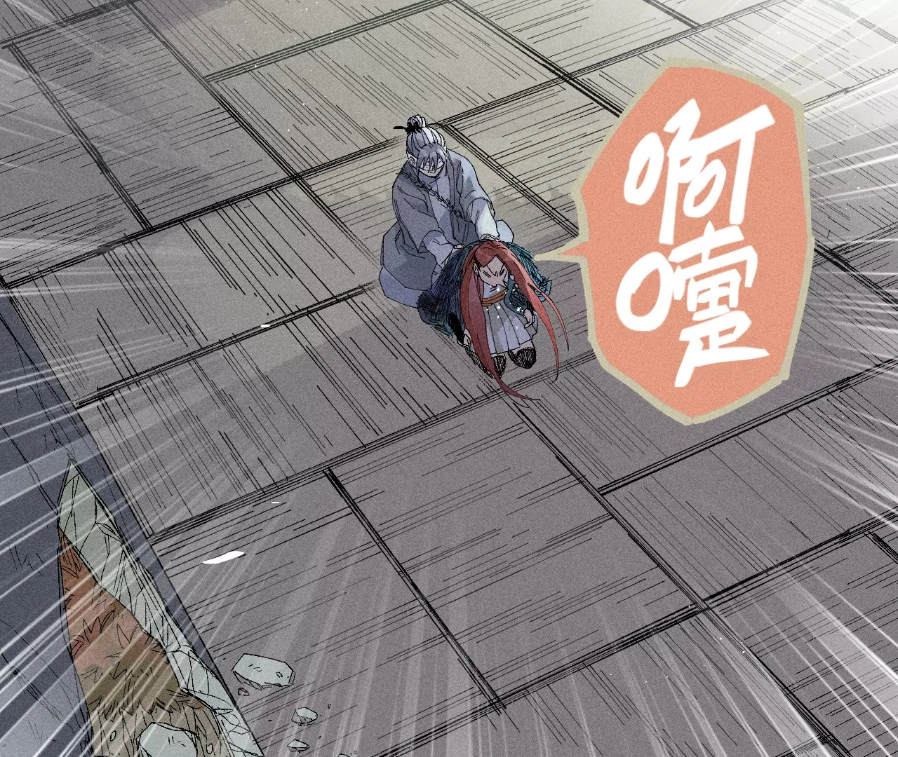 16回【下】 碑叔巧计转移日本人，南无中毒深陷危险中 第64页