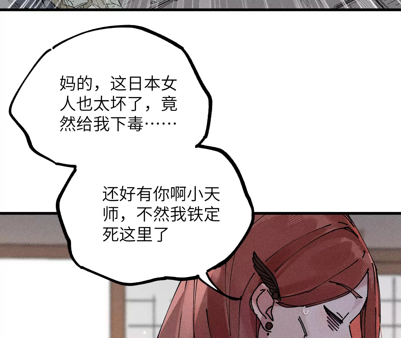 16回【下】 碑叔巧计转移日本人，南无中毒深陷危险中 第65页