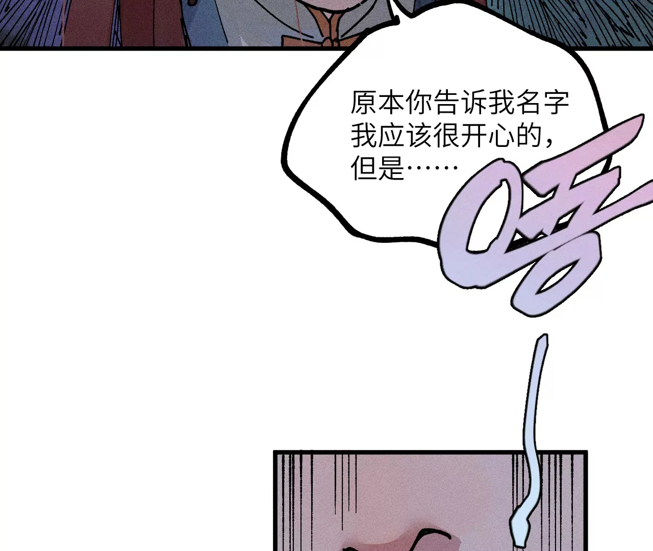16回【下】 碑叔巧计转移日本人，南无中毒深陷危险中 第71页