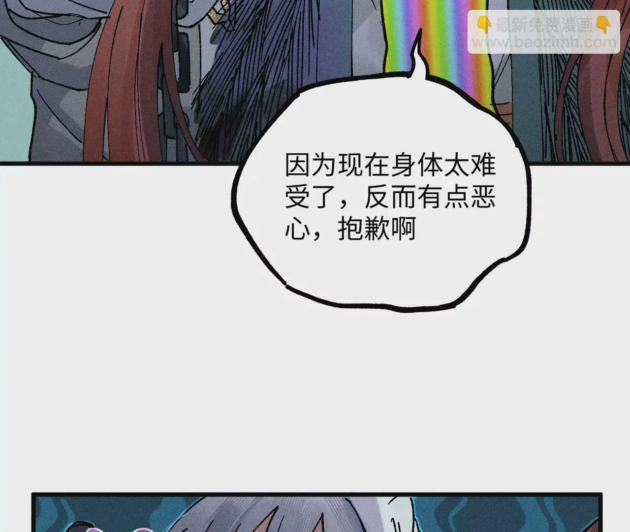 16回【下】 碑叔巧计转移日本人，南无中毒深陷危险中 第74页