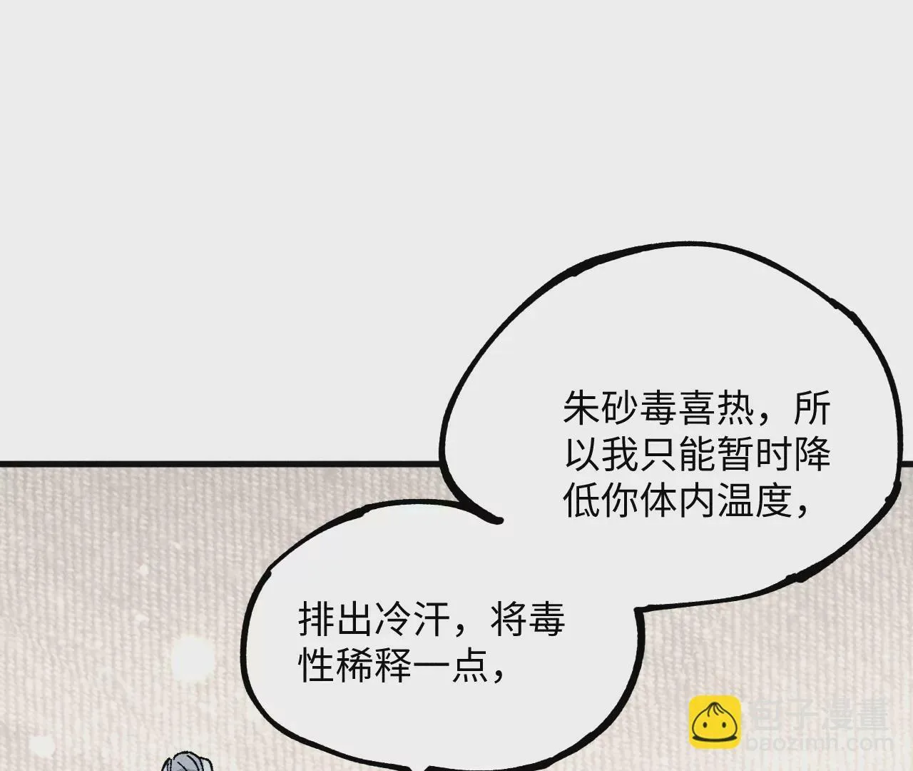 16回【下】 碑叔巧计转移日本人，南无中毒深陷危险中 第76页