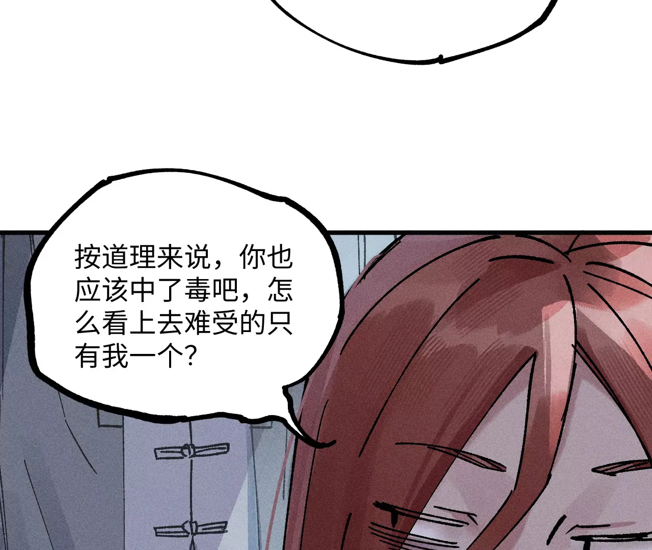 16回【下】 碑叔巧计转移日本人，南无中毒深陷危险中 第78页