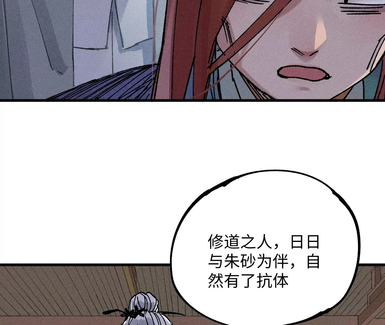 16回【下】 碑叔巧计转移日本人，南无中毒深陷危险中 第79页