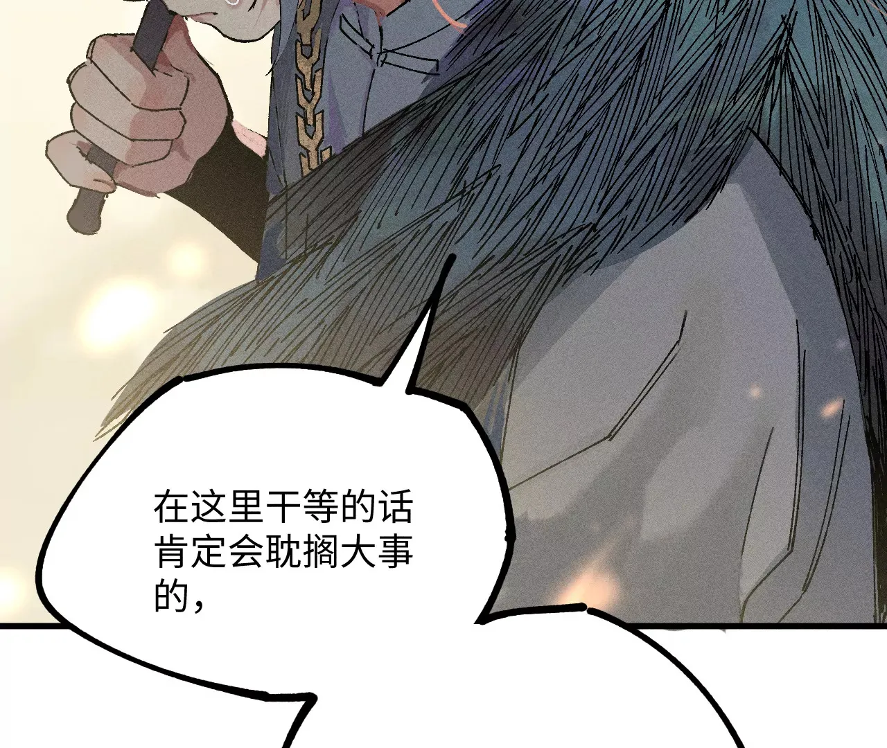 16回【下】 碑叔巧计转移日本人，南无中毒深陷危险中 第87页