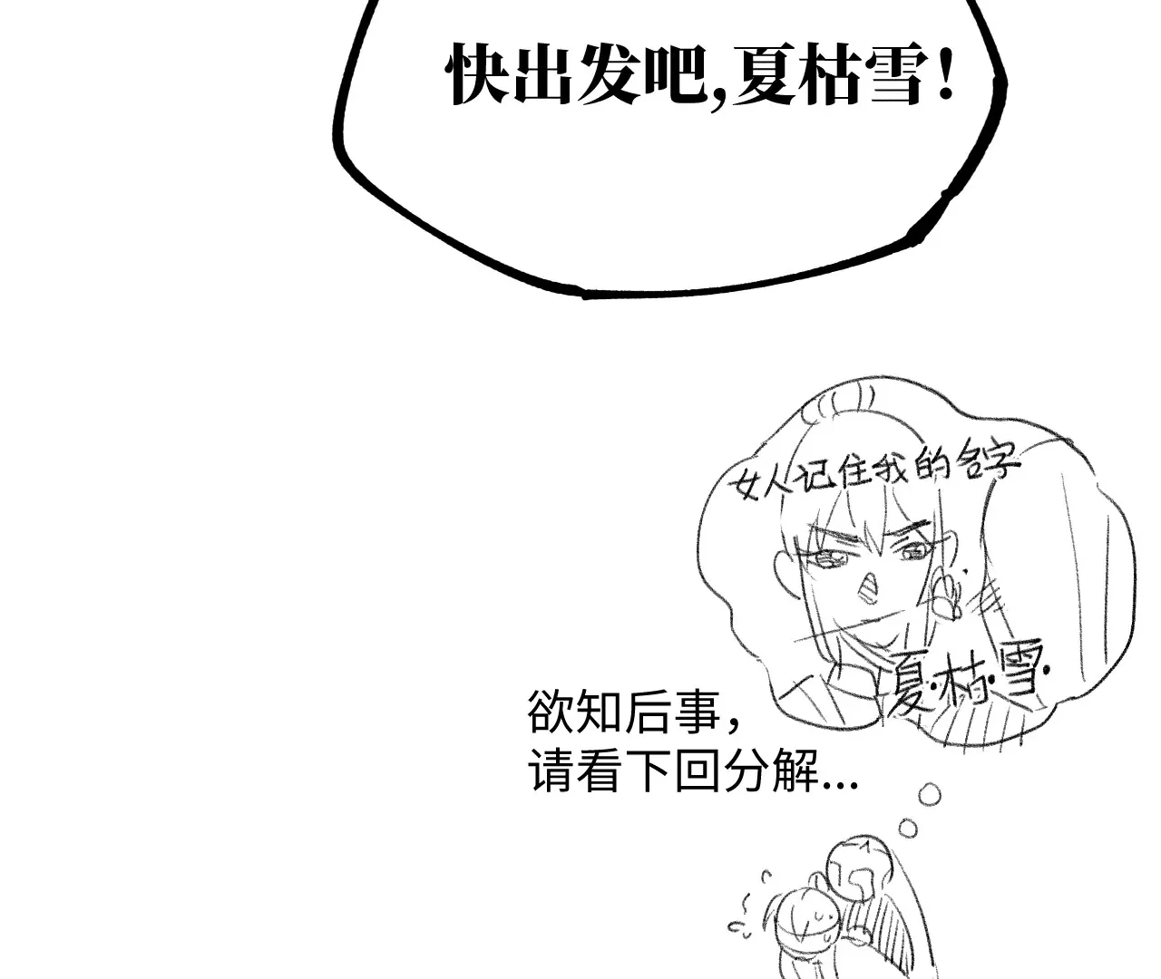 16回【下】 碑叔巧计转移日本人，南无中毒深陷危险中 第88页