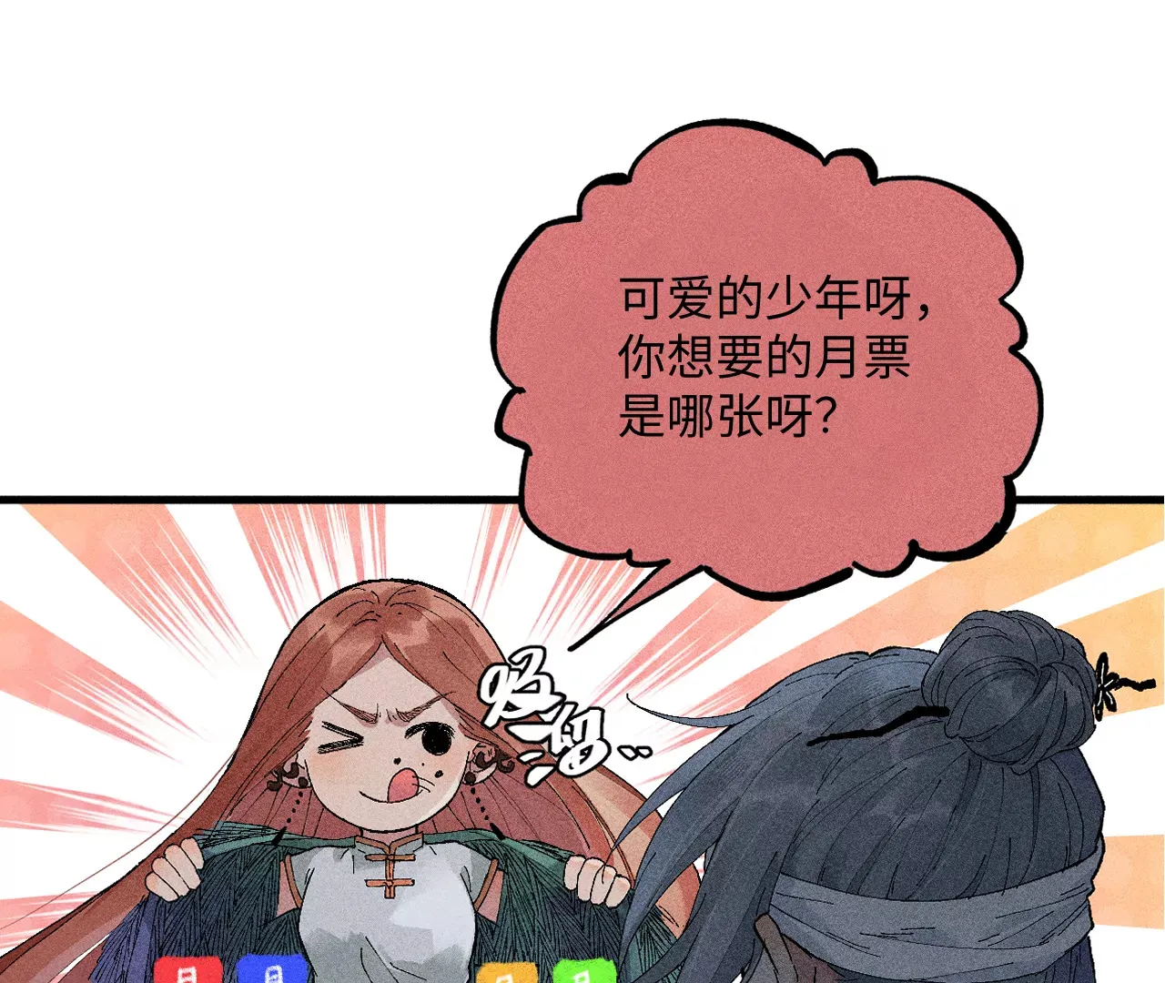 16回【下】 碑叔巧计转移日本人，南无中毒深陷危险中 第90页