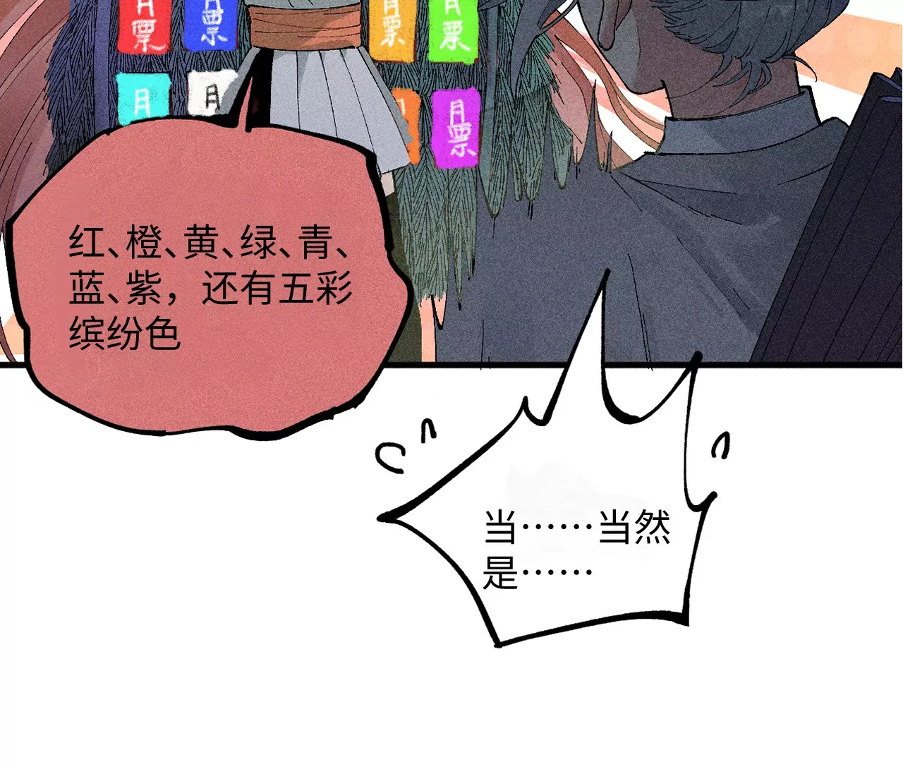 16回【下】 碑叔巧计转移日本人，南无中毒深陷危险中 第91页