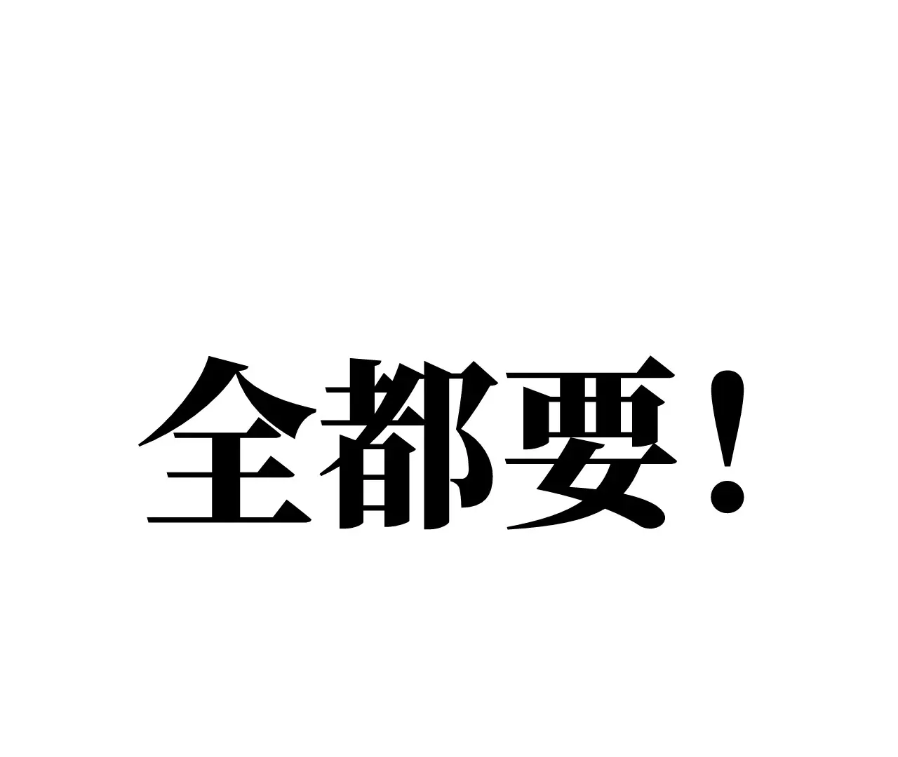 16回【下】 碑叔巧计转移日本人，南无中毒深陷危险中 第92页